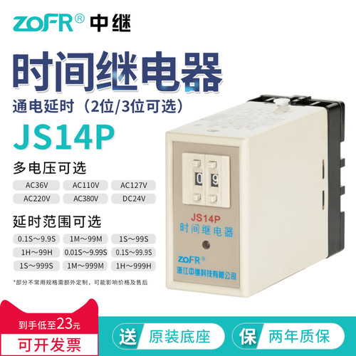 时间继电器数字式二位3位DC24V