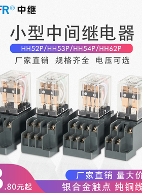 小型中间继电器220v交流直流24V底座8脚hh52p小型继电器62p53p54p