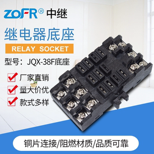中继 38F底座 继电器JQX