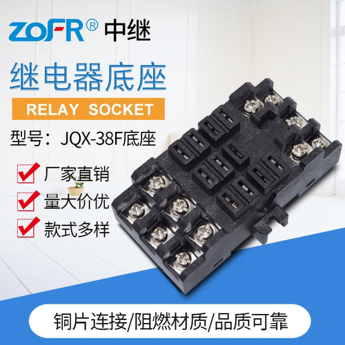 中继 继电器JQX-38F底座