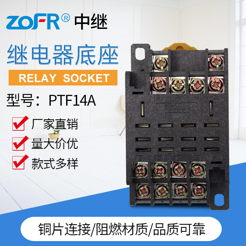 中继中间继电器底座 PTF14A 14脚 适用 HH64P LY4 JQX-13F 4Z 五金/工具 电磁继电器 原图主图