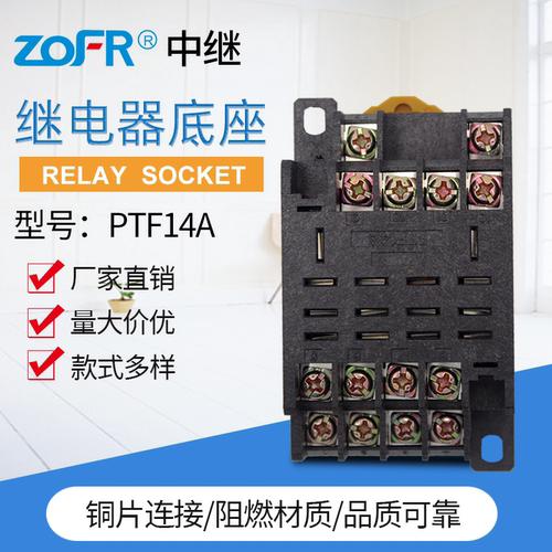 中继中间继电器底座 PTF14A 14脚 适用 HH64P LY4 JQX-13F 4Z