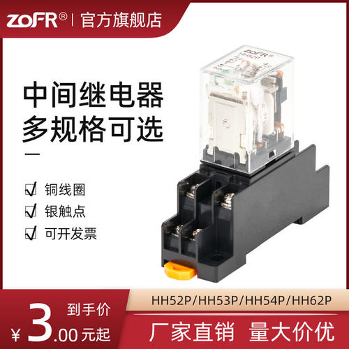三相380v带底座hh52p中间继电器