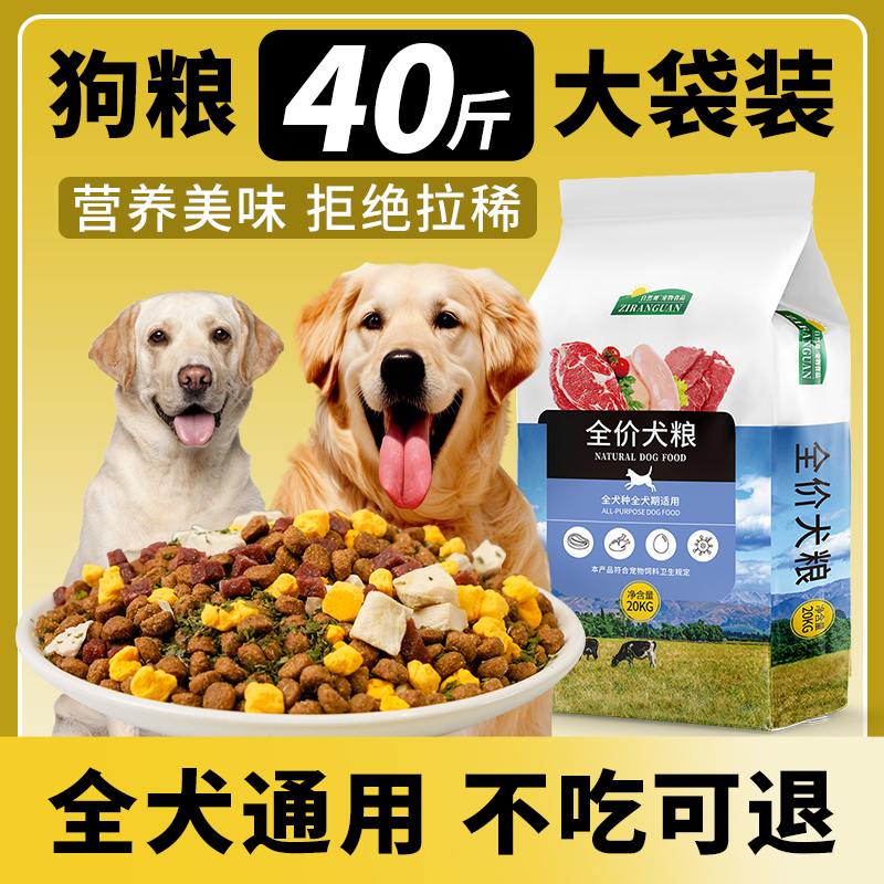 拉布拉多狗粮成犬通用型