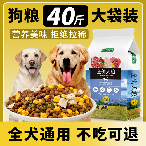 拉布拉多狗粮成犬通用型