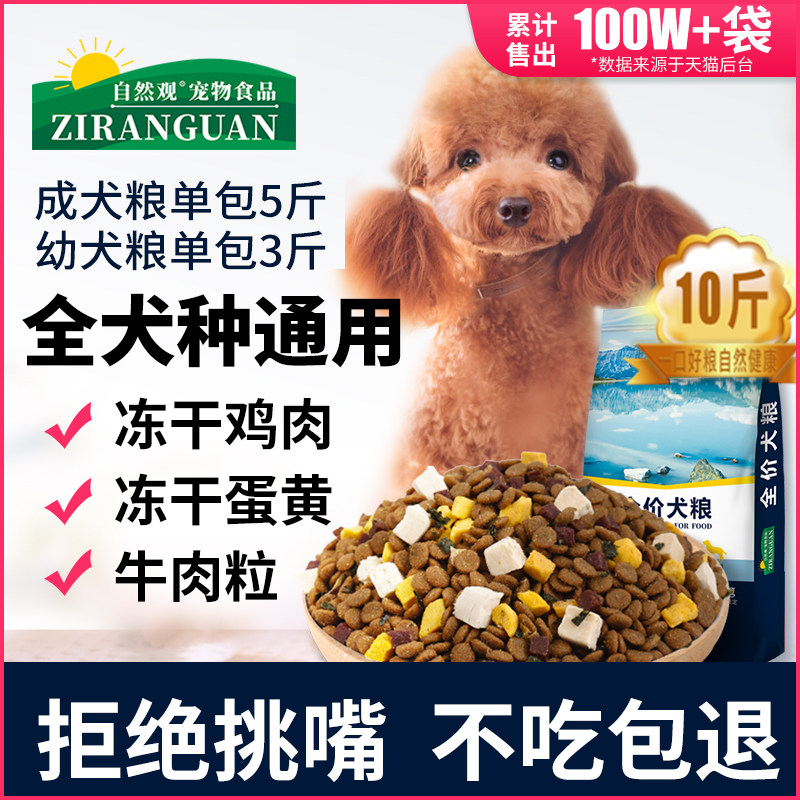狗粮通用型10斤装冻干泰迪博美柯基比熊20金毛40肉成犬幼犬小型犬