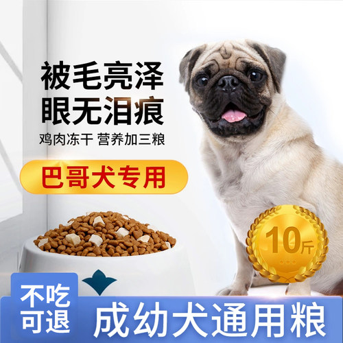 巴哥专用狗粮哈巴狗八哥美毛补钙