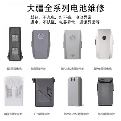 D，ji电池维修鼓包改装