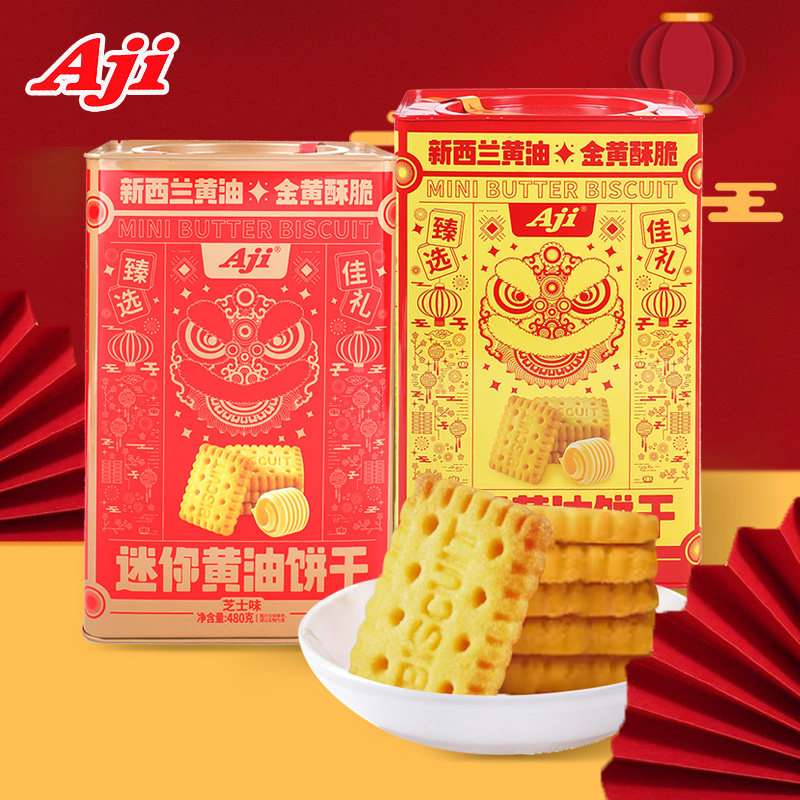 Aji迷你黄油饼干480g大礼包年货礼盒送礼公司团购过年礼品,零食/坚果/特产,酥性饼干,淘宝优惠券,粉丝福利购,淘宝优惠卷