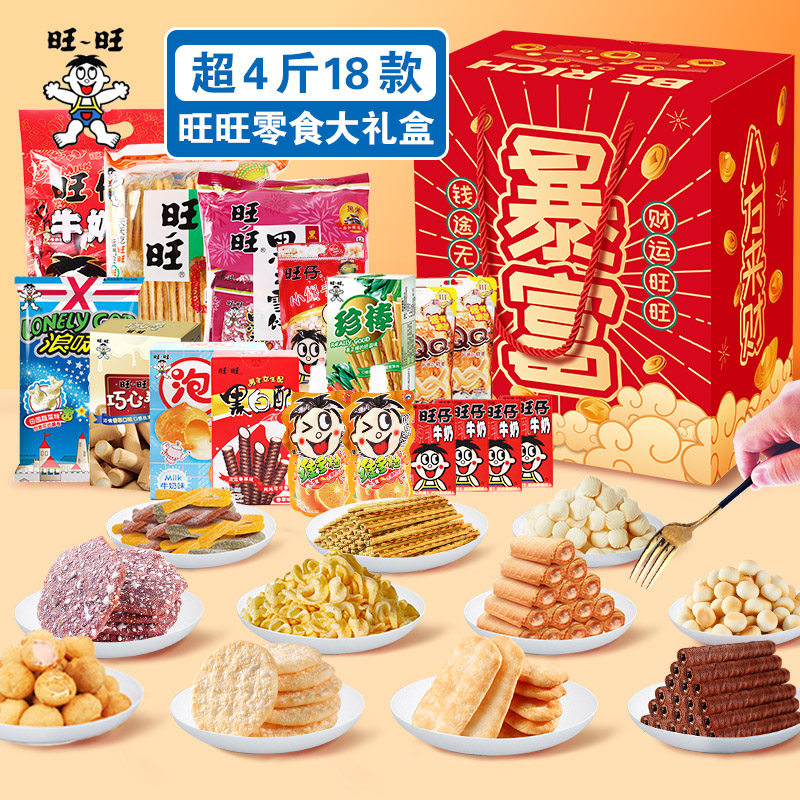 旺旺零食大礼盒2165g 旺仔超级豪华巨大零食大礼包礼盒甜食高级