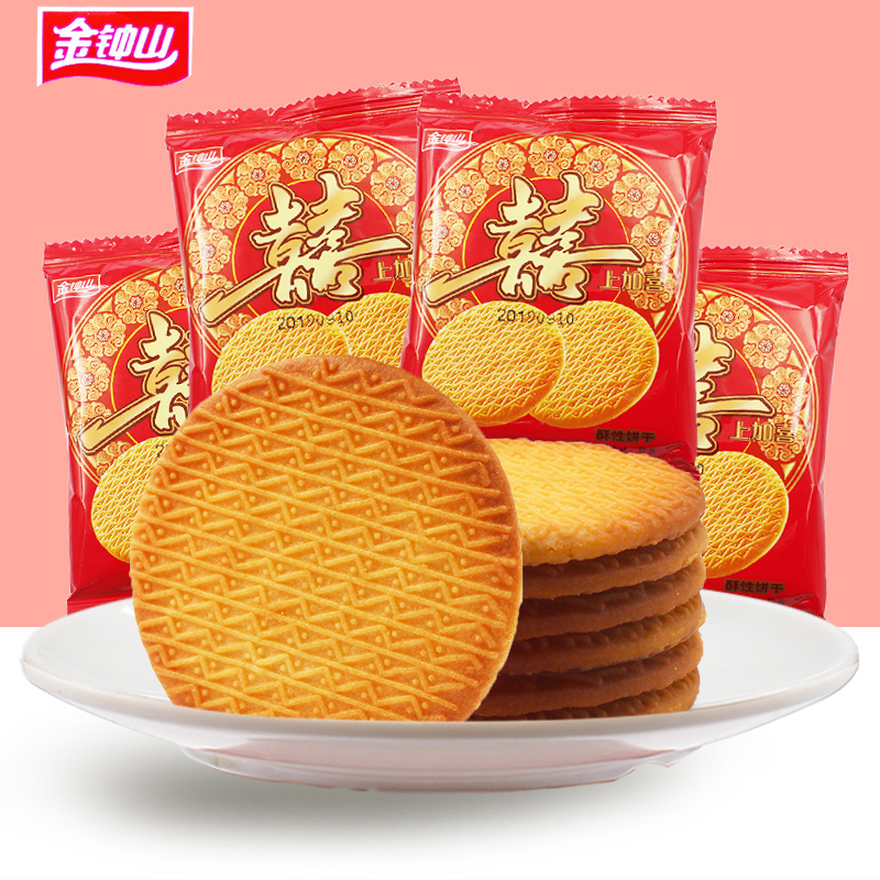 金钟山喜上加喜酥性饼干结婚喜饼满月嫁女回礼办公休闲饼干散装