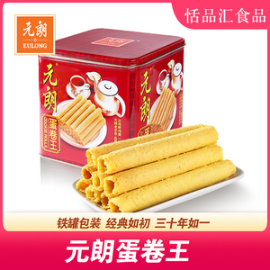 元朗鸡蛋卷王908g铁灌装整箱饼干广东特产酥饼8090后送礼盒零食品