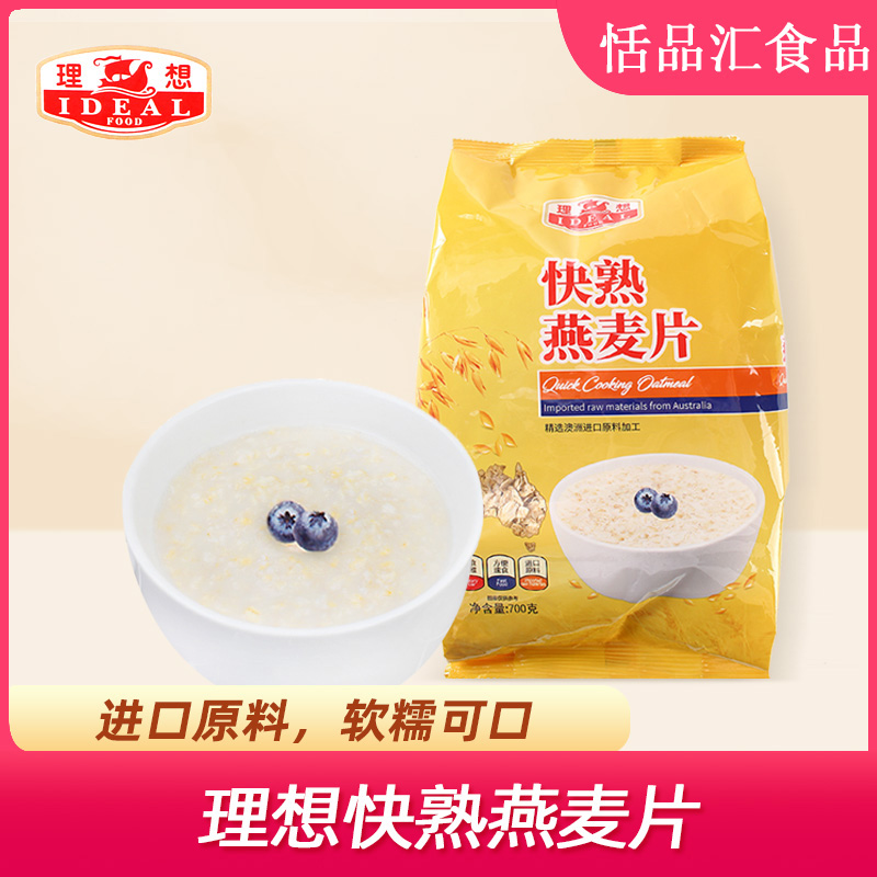 理想牌快熟燕麦片700g速食冲泡营养早餐代餐饱腹休闲原味食品