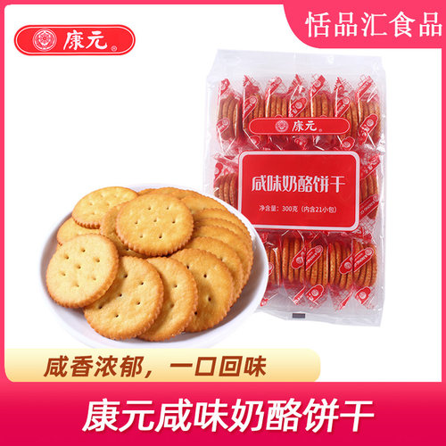 康元奶酪饼干咸味独立小包装
