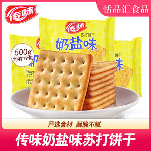 金旺达传味奶盐味苏打饼干咸味饼干早餐饼干办公室零食品单独小包