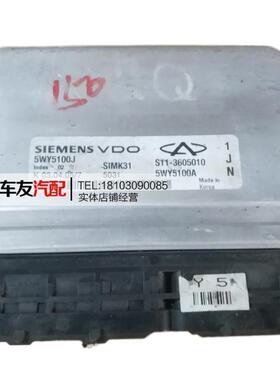 适用奇瑞QQ发动机控制行车电脑板ECU S11-3605010 1JN 5WY5100J I