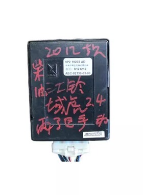 适用江铃域虎2.4 车身中控防盗模块电脑线路板插头总成9P219202AD
