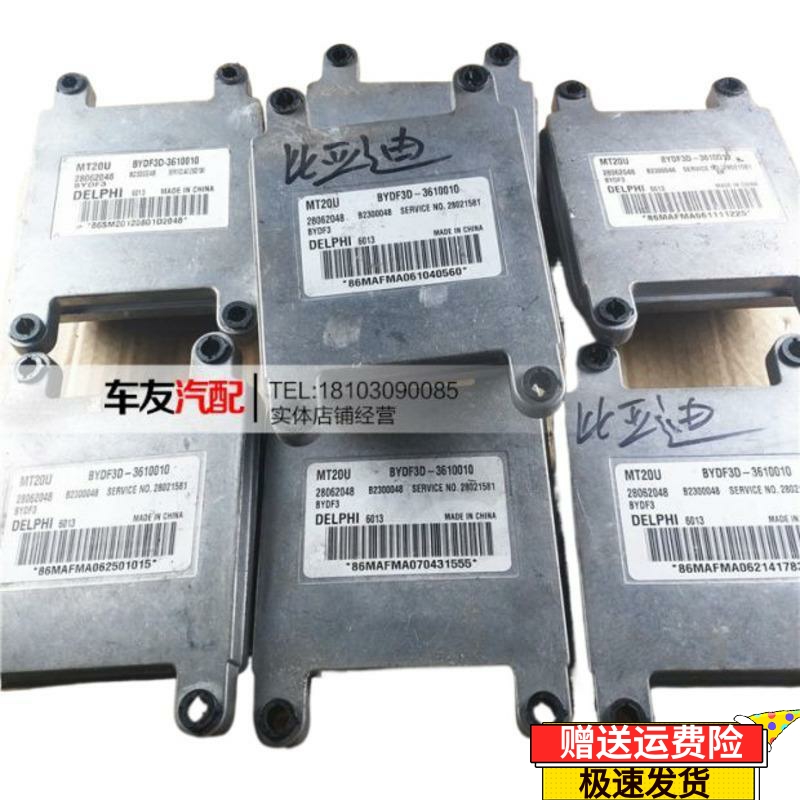 适用比亚迪F3发动机ECU电脑板 28062048 BYDF3D-3610010 28147277