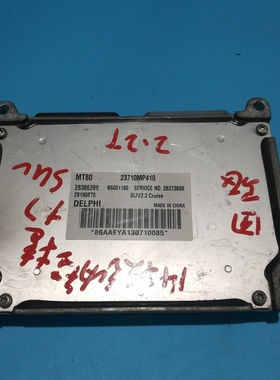 适用纳智捷S5大7发动机行车电脑板23710NE791//28431411 28386399