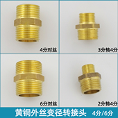 黄铜外丝变径转接头4分6分龙头角阀配件铜头对丝转换头