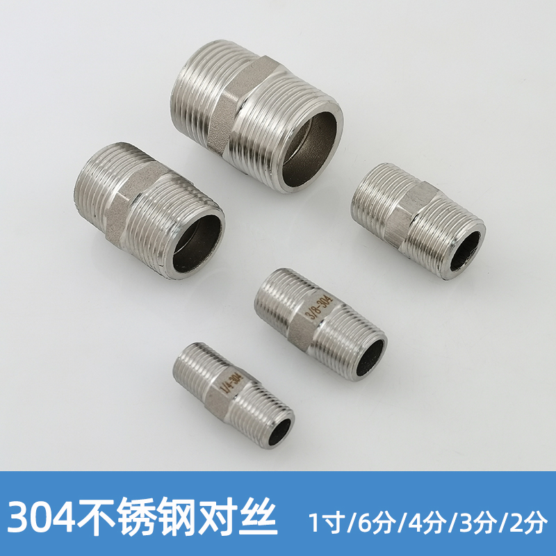 304不锈钢软管接头外丝直接内接双外丝接头水龙头配件对丝转接头