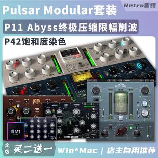 Modular器套装 Pulsar P11 Abyss终极压缩P42 Climax染色饱和