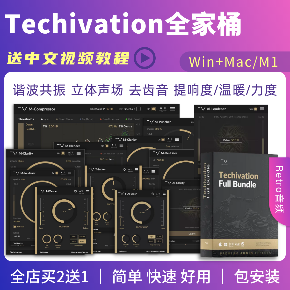 Techivation M Blender 闪避 M Clarity插件AI-Loudener/DeEsser