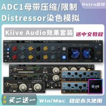 Kiive Audio器套装ADC1 Compressor模拟Xtressor压缩染色插件