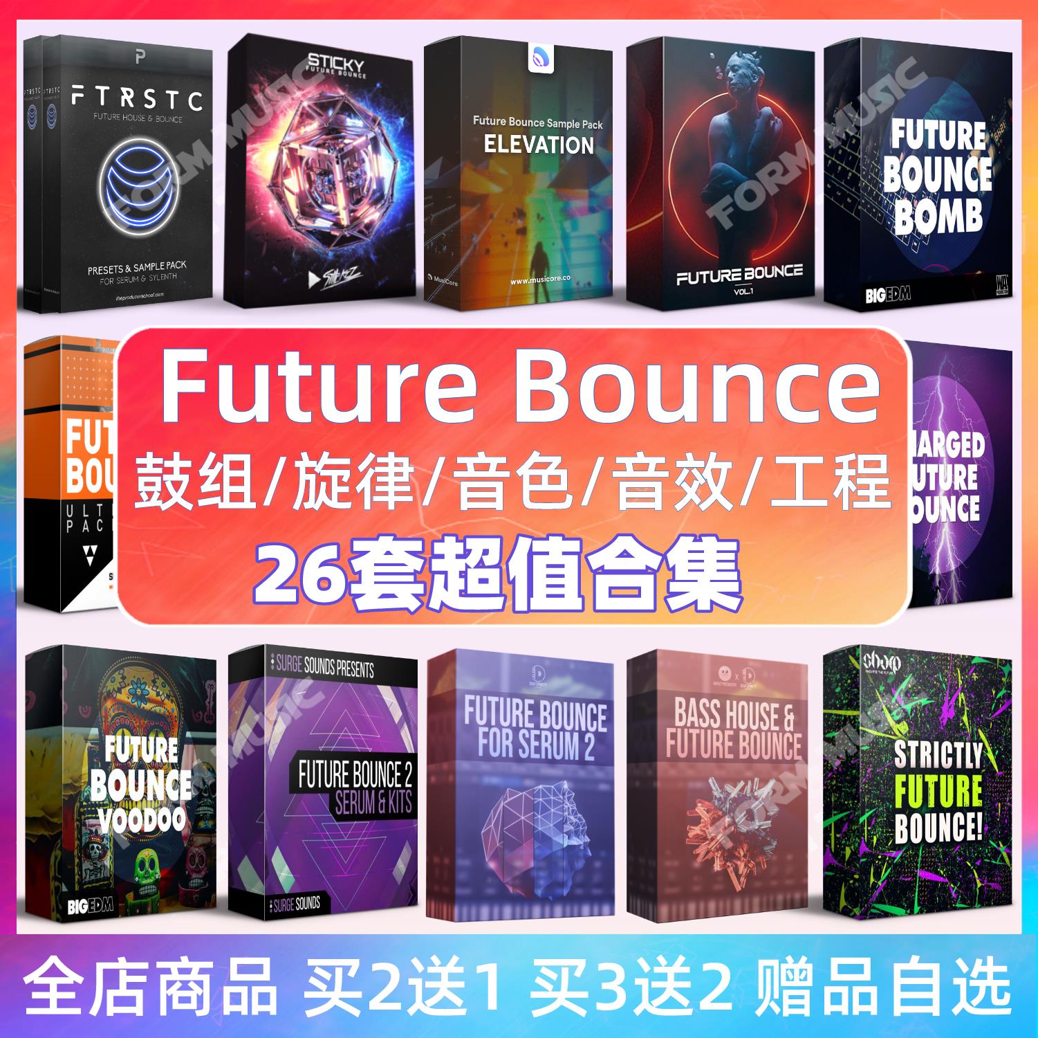 弹跳 Future Bounce音色包鼓组采样旋律LOOP FL Studio工程音源