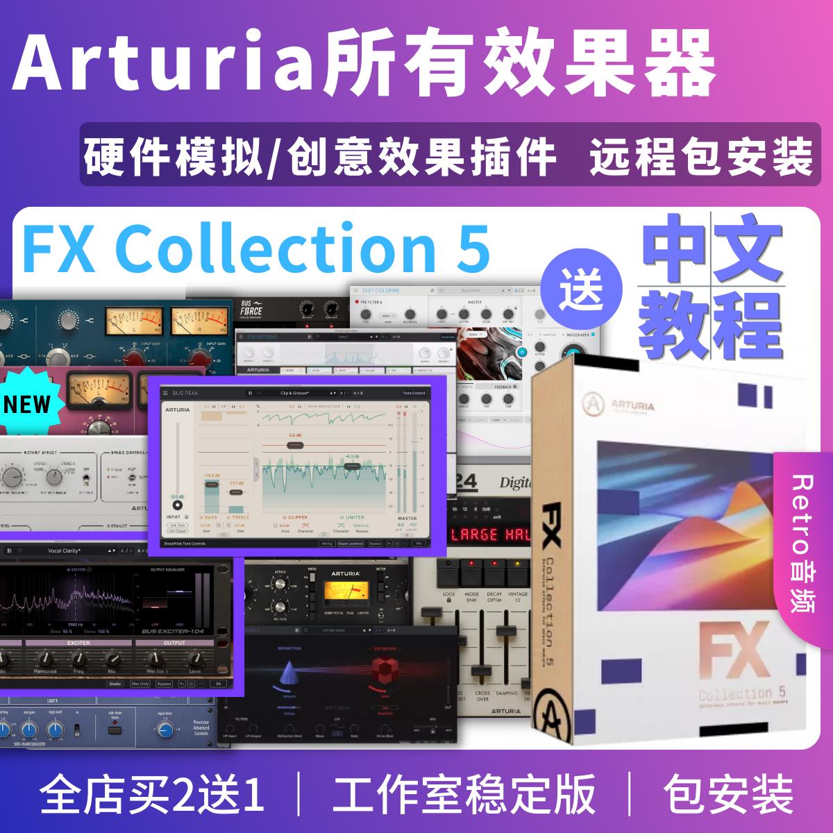 Arturia插件 FX Collection 5/LX-24混响Efx Motions/Bus Exciter