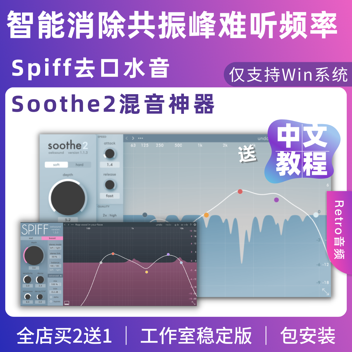 Oeksound Soothe2智能共振峰抑制去除毛刺感Spiff去口水音插件Win