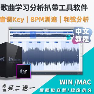 扒带软件BPM自动测速节拍歌曲和弦分析调式调性工具Decoda v1.3
