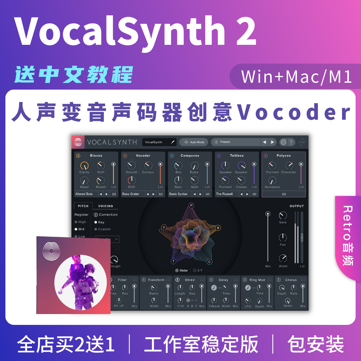 iZotope VocalSynth 2.5 特效声码器 Vocoder插件 变声搞怪效果器