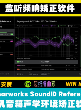 监听耳机音箱矫正软件Sonarworks SoundID声学矫正软件WIN MAC