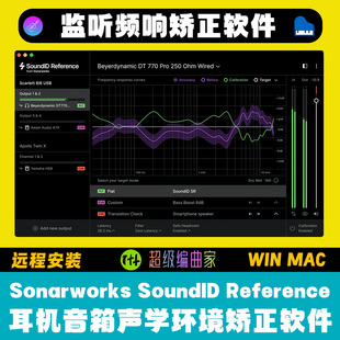 监听耳机音箱矫正软件Sonarworks SoundID声学矫正软件WIN MAC