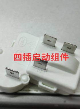 启动器通用过载保护继电器四插组件ZHB32/45/60-120P15一体启动