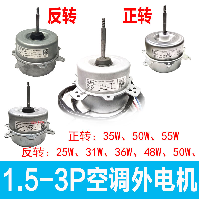 适用1.5P2P3匹 室外机马达FW35X电机空调风机150130676YDK35-6K全
