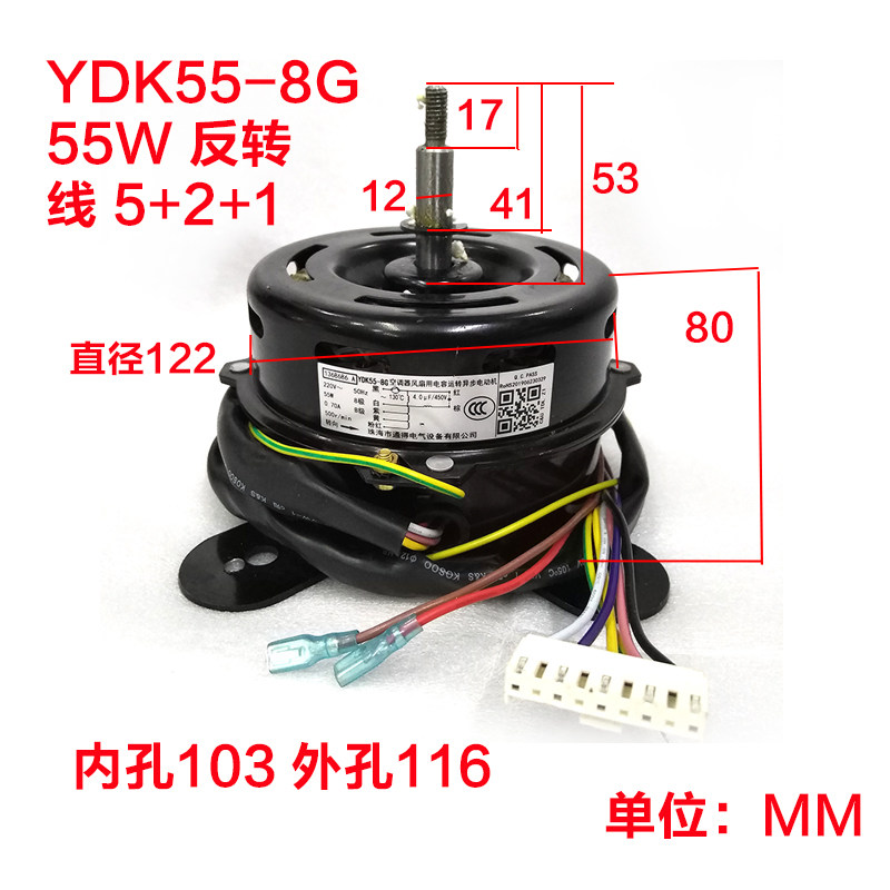 空调YDK55-8G双柜机室内电机