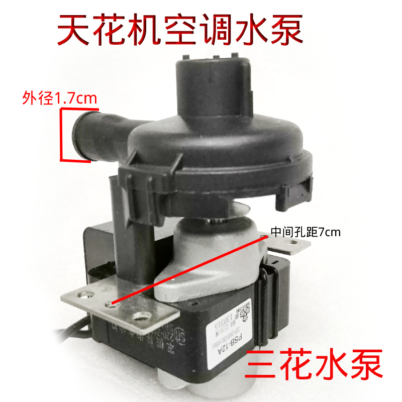 适用于美d格l全新三花排水泵psb-12a三泵220v-240v中央空调配件