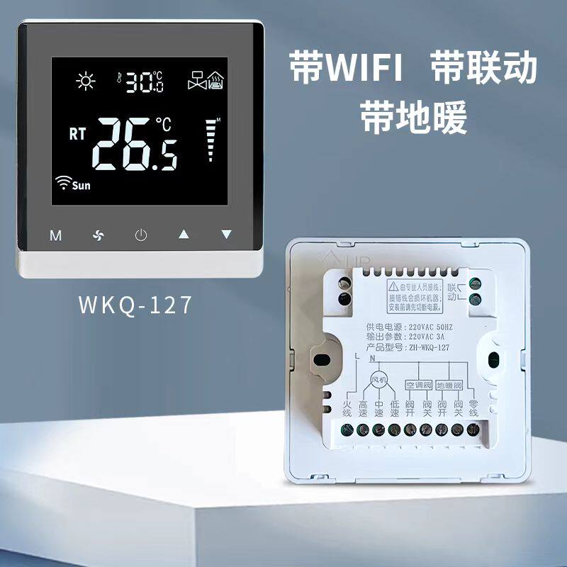 水机地暖地热恒温恒湿温控器带WIFI联网智能温控器风机盘管控制器
