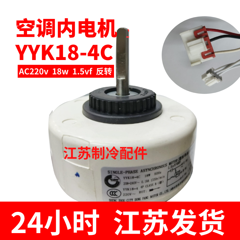 适用奥克斯YYK18-4CZ空调内电机新内马达18W空调配件3+3线室内