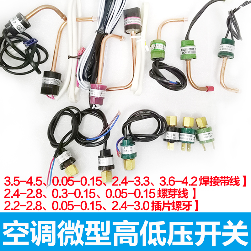 高压0.05-0.15空调保护压力开关