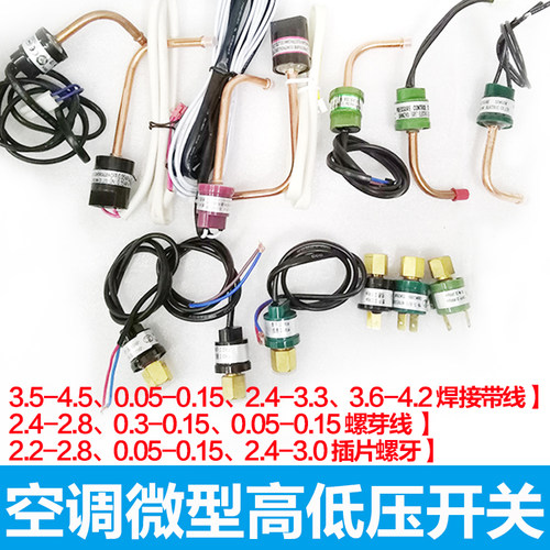 高压0.05-0.15空调保护压力开关