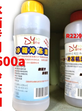空调冰箱冰柜压缩机R600a冷冻油500ml环保德耀冷冻机油r22/134/12