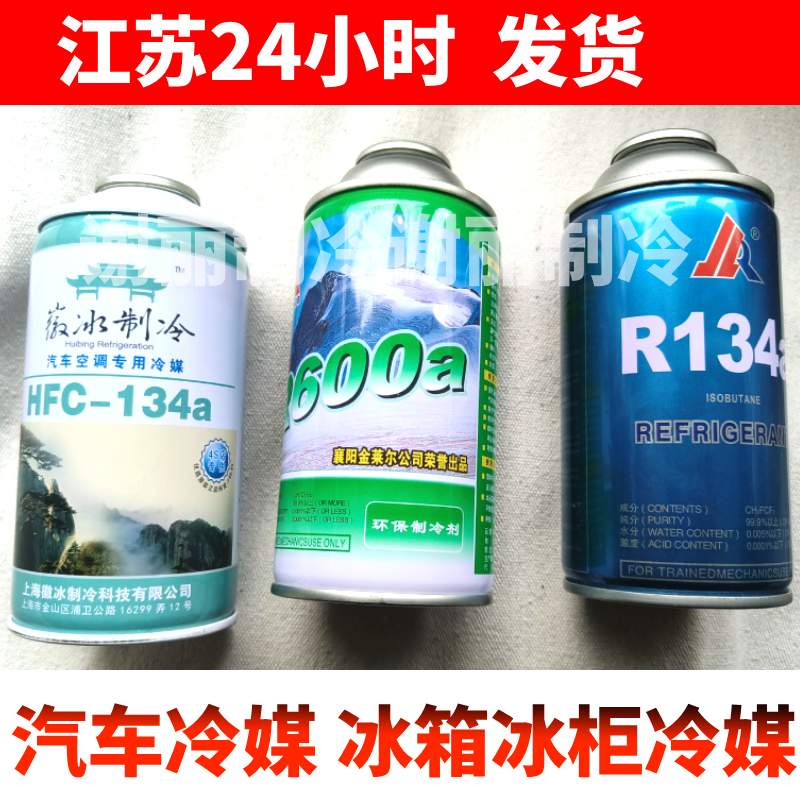 R600aR134aR290冰箱冰柜