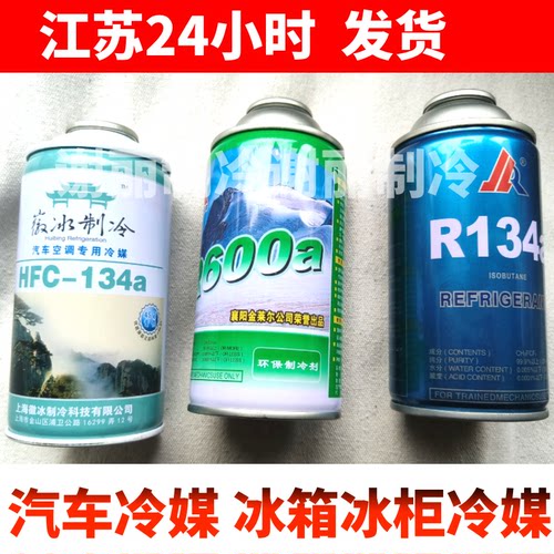 R600aR134aR290冰箱冰柜