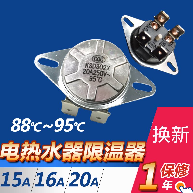 美的电热水器厨宝限温器突跳式温图片