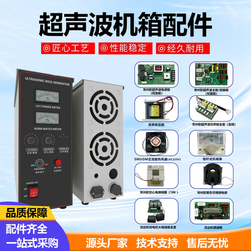 超声波机箱主板功率板全套配件