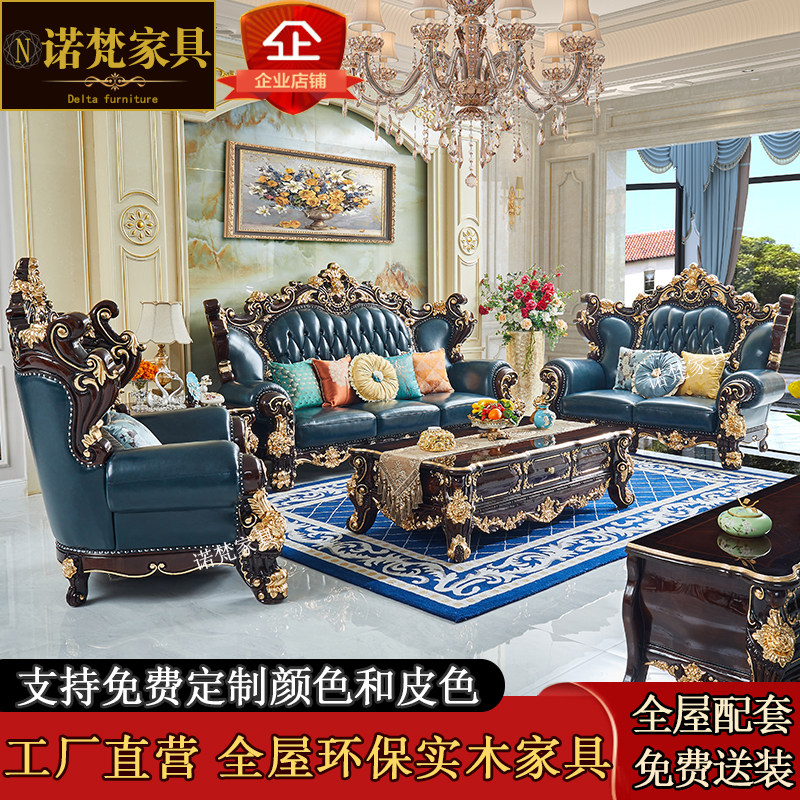 欧式1234组合真皮沙发别墅客厅大坪数全实木双面雕花奢华沙发组合