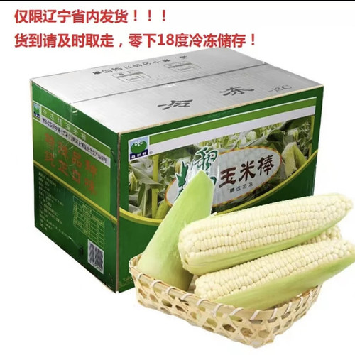 益尔鲜马三糯玉米东北玉米